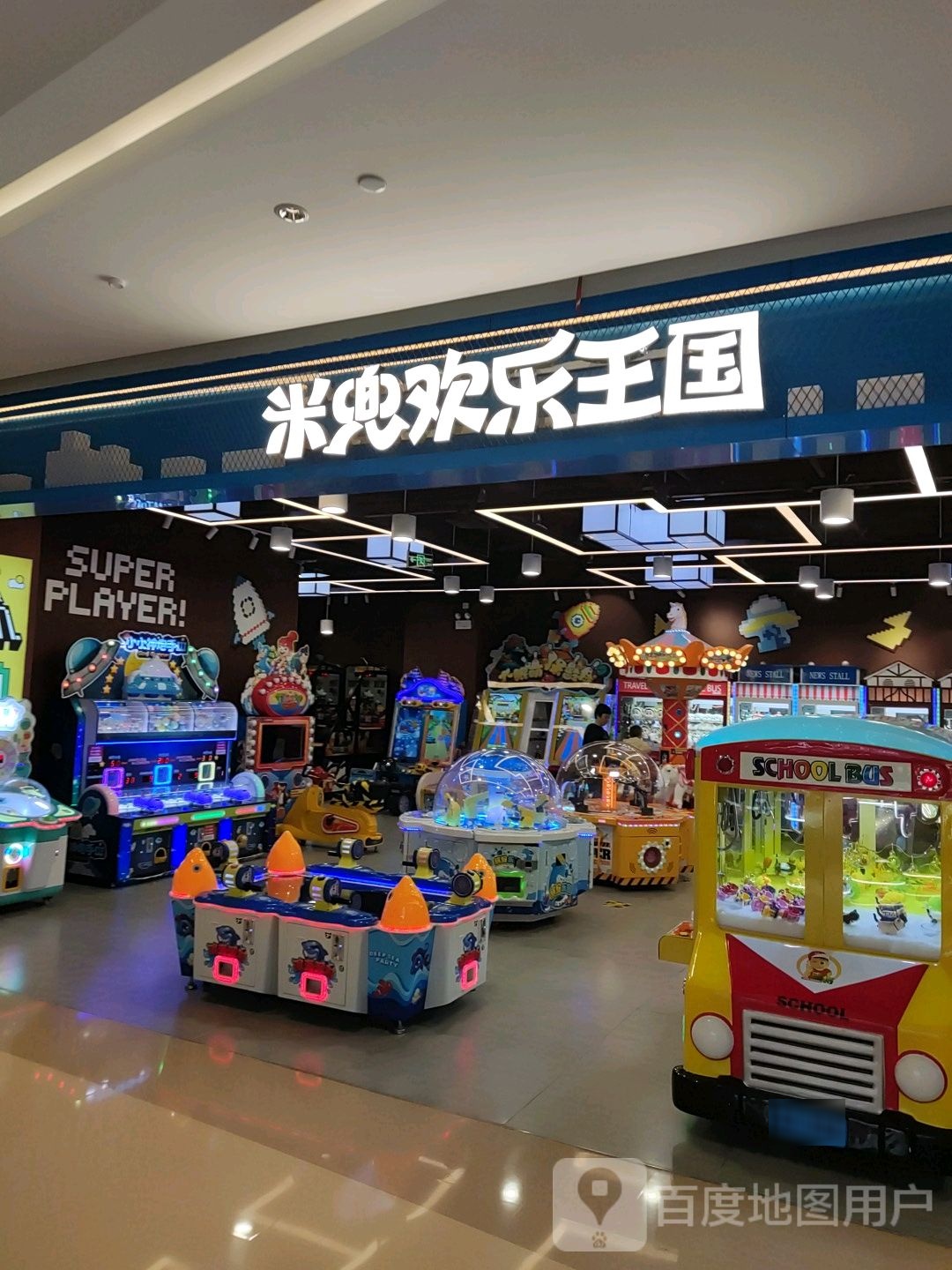 米兜欢乐王国(布吉佳兆业广场店)