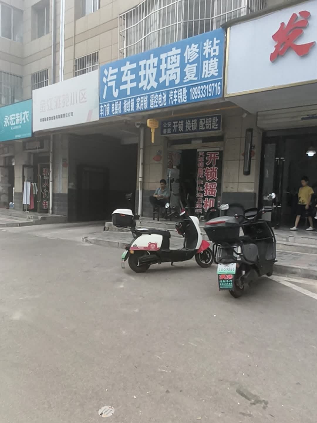 汽车玻璃修复黏膜(金江雅园小区店)