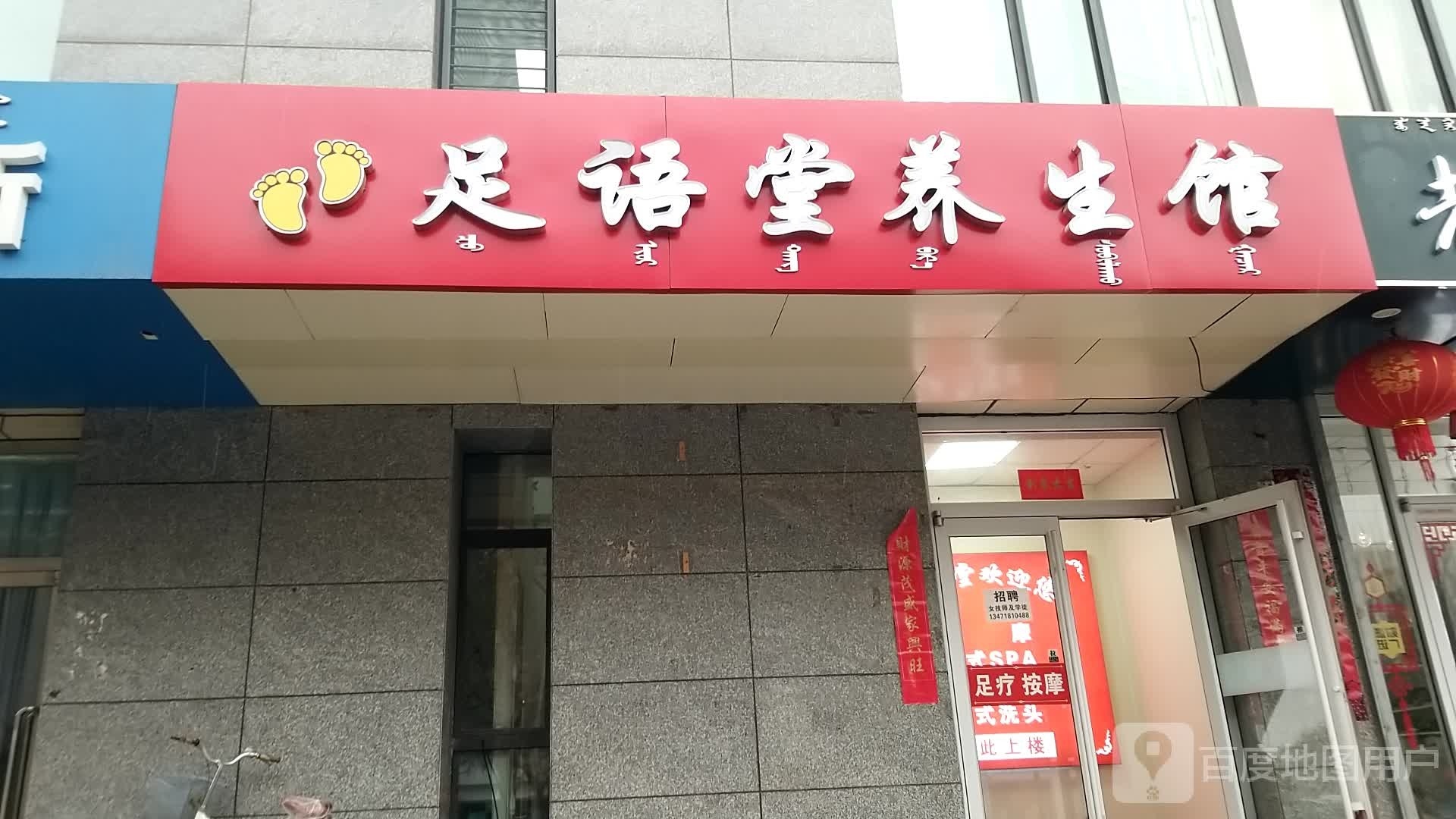 足语堂养餬生馆