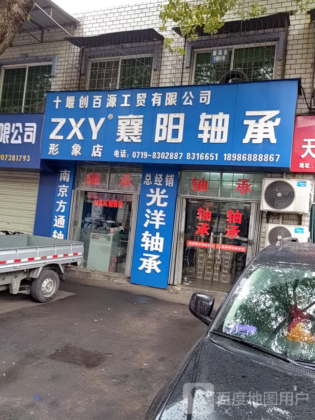 襄阳市轴(广州路店)