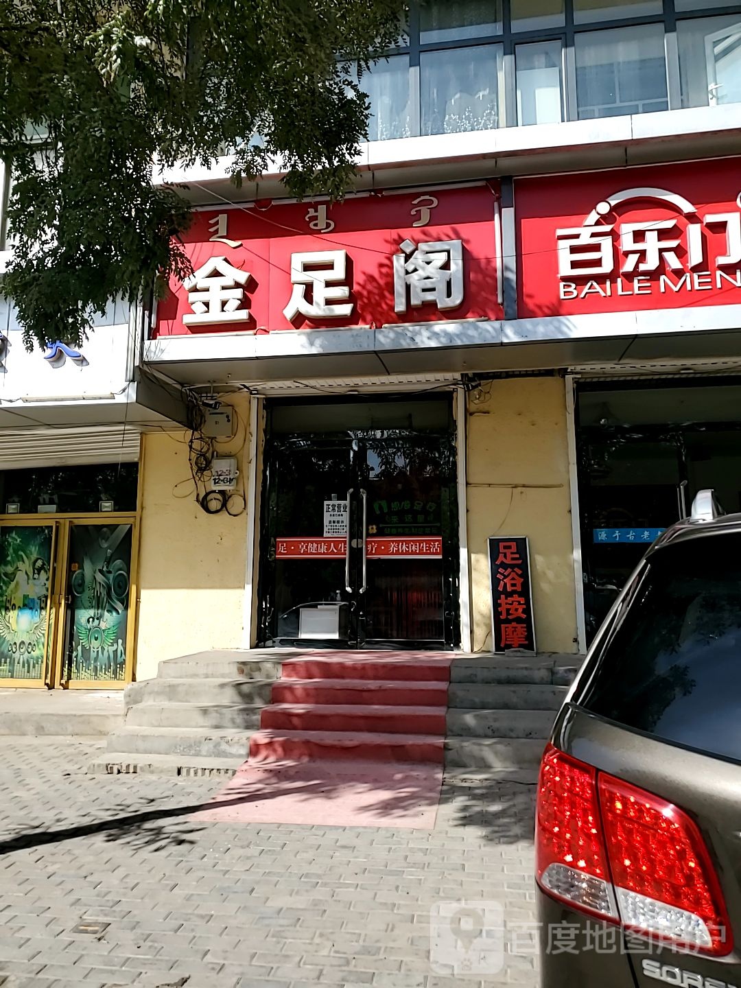 金足割(环城南路店)