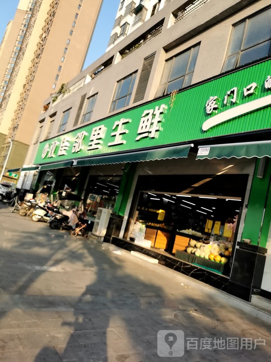 双佳邻里生鲜(文峰名居店)