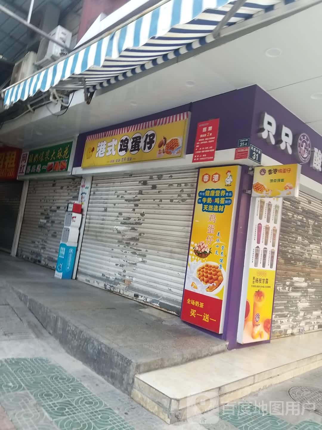 港式鸡蛋仔(风度中路店)