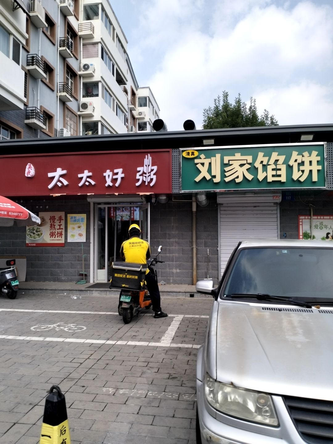清真刘家馅饼(清真寺小区店)