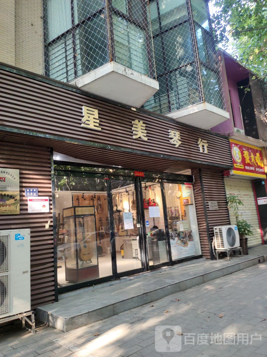 星美琴行(俭学街店)