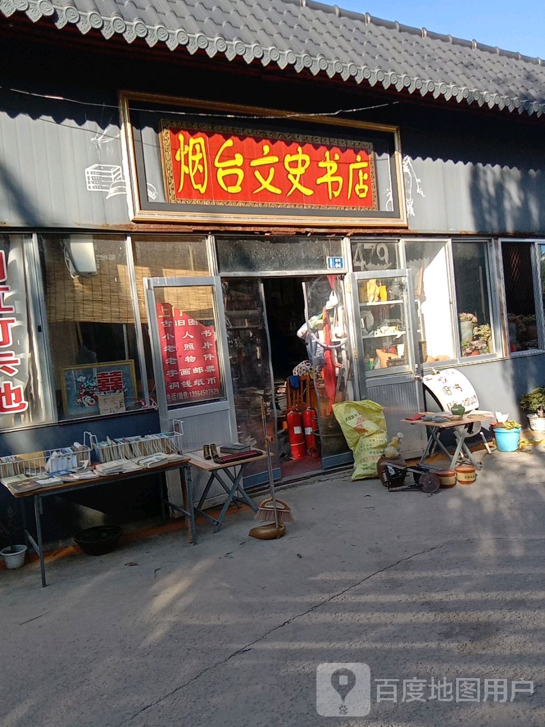烟台文史书点