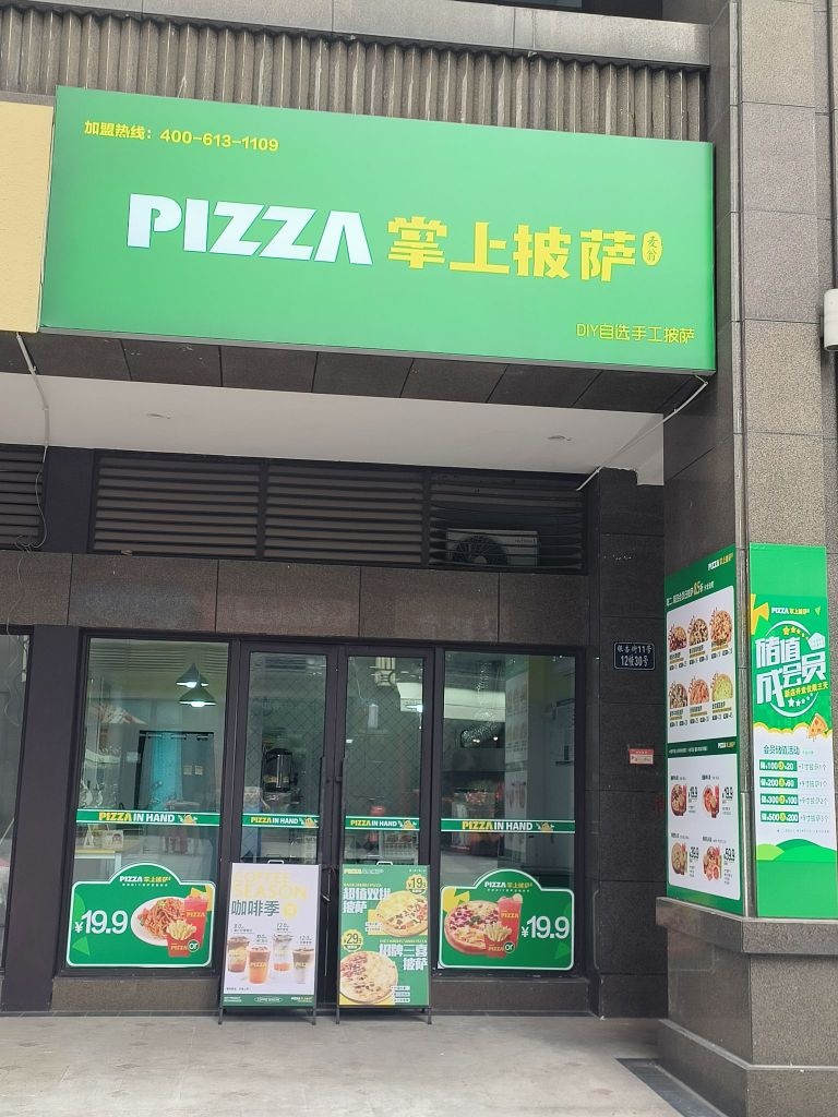 pazza掌上披萨