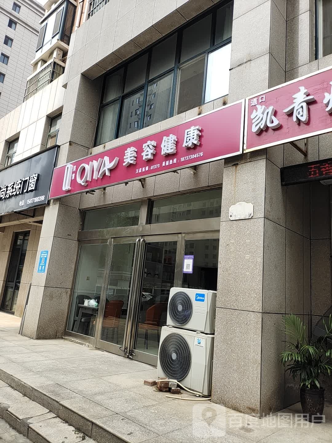 QIYA美容健康循