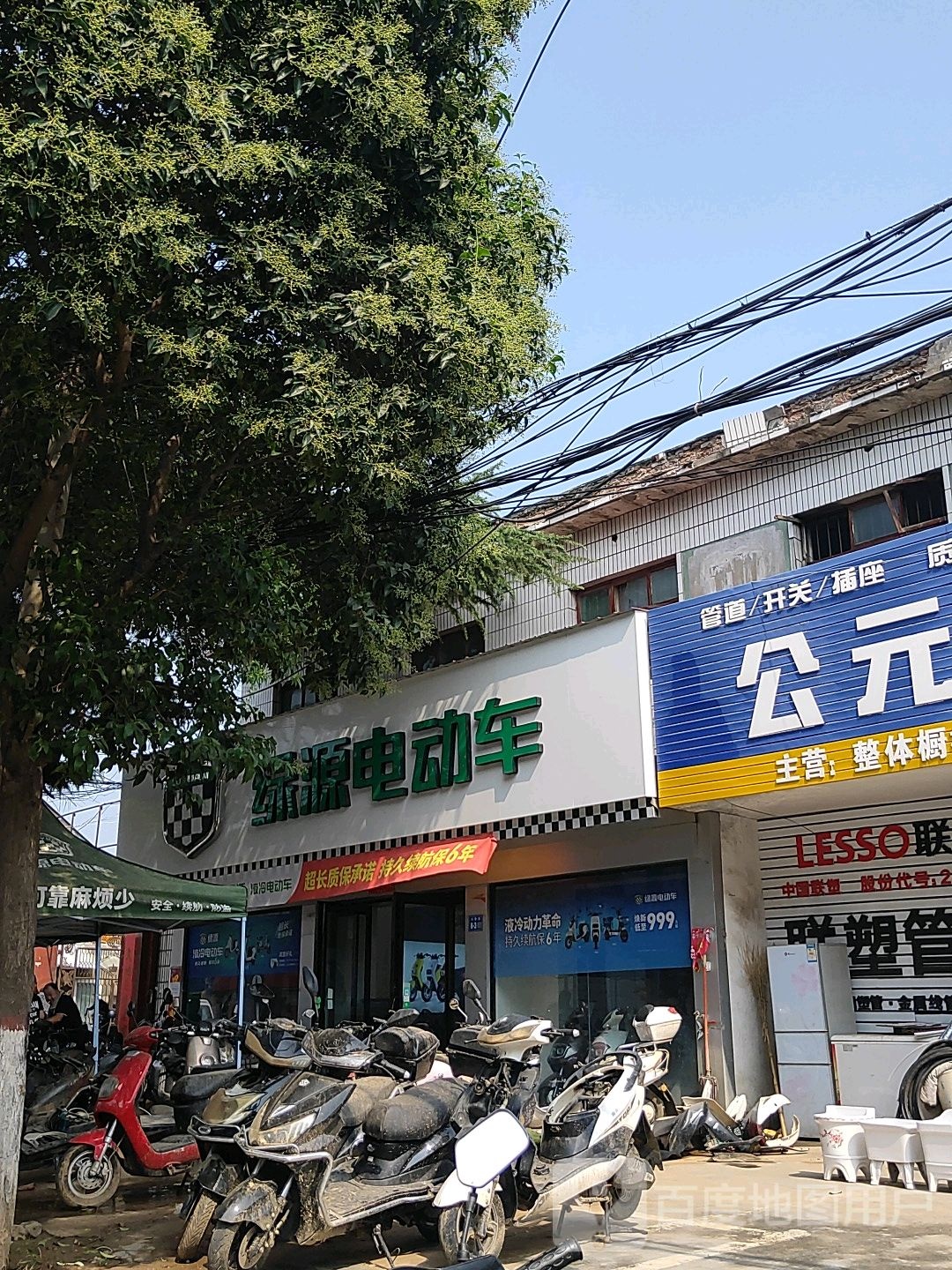 巩义市站街镇绿源电动车(站街店)