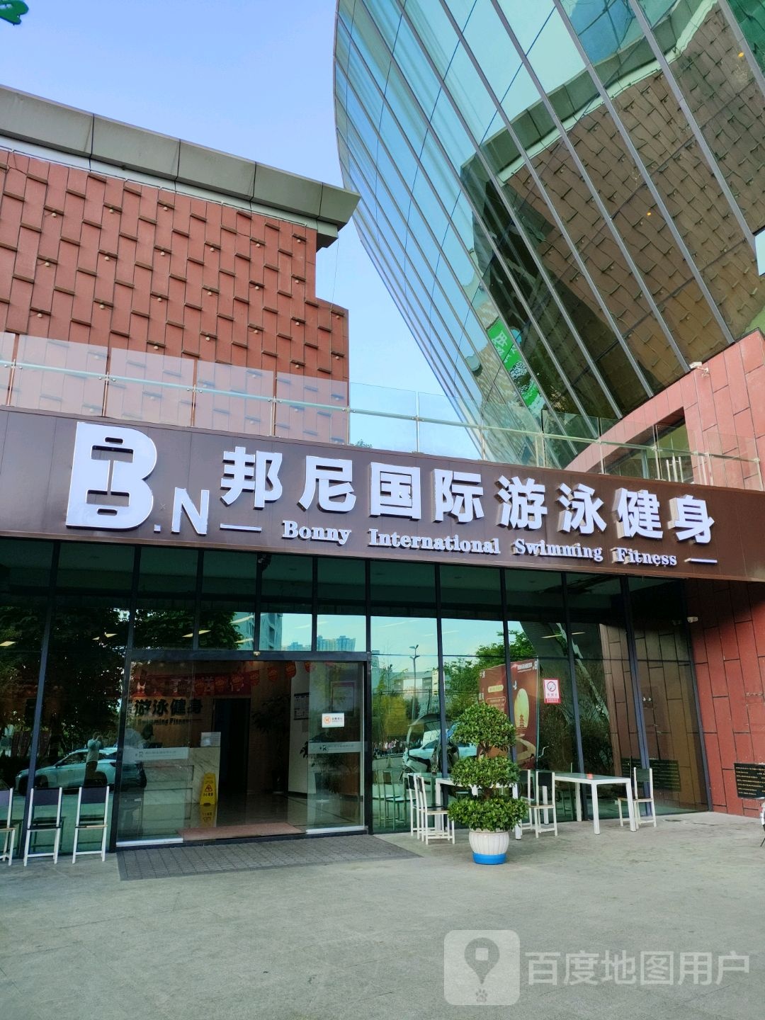 邦尼国际游泳健身(熊猫大道店)