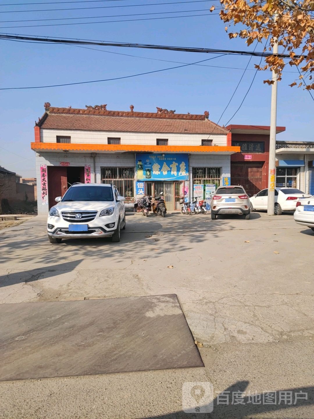 综合商店