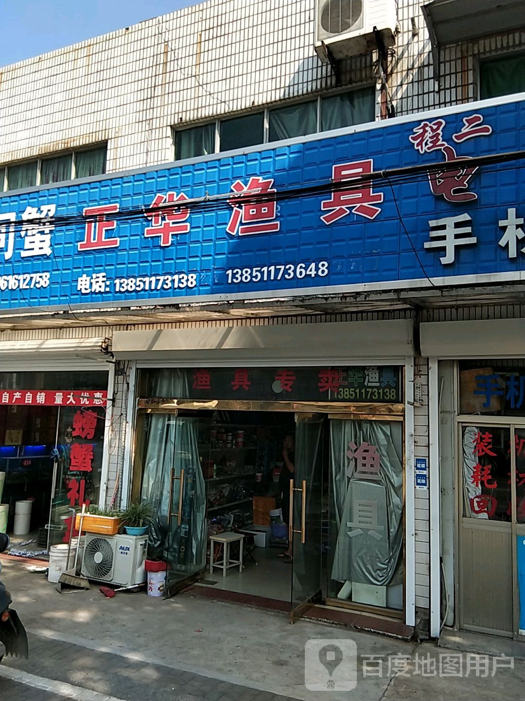 正华渔具