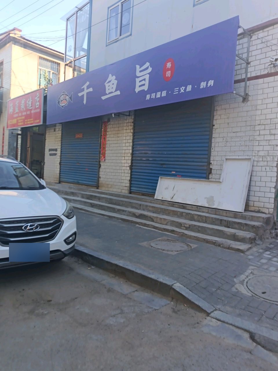 千鱼旨寿司