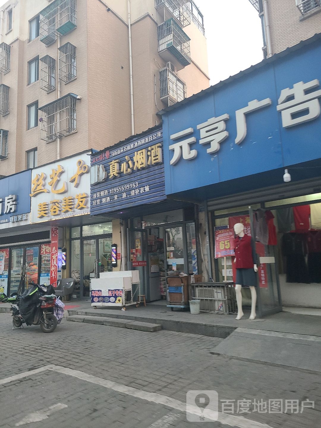 真鑫烟酒