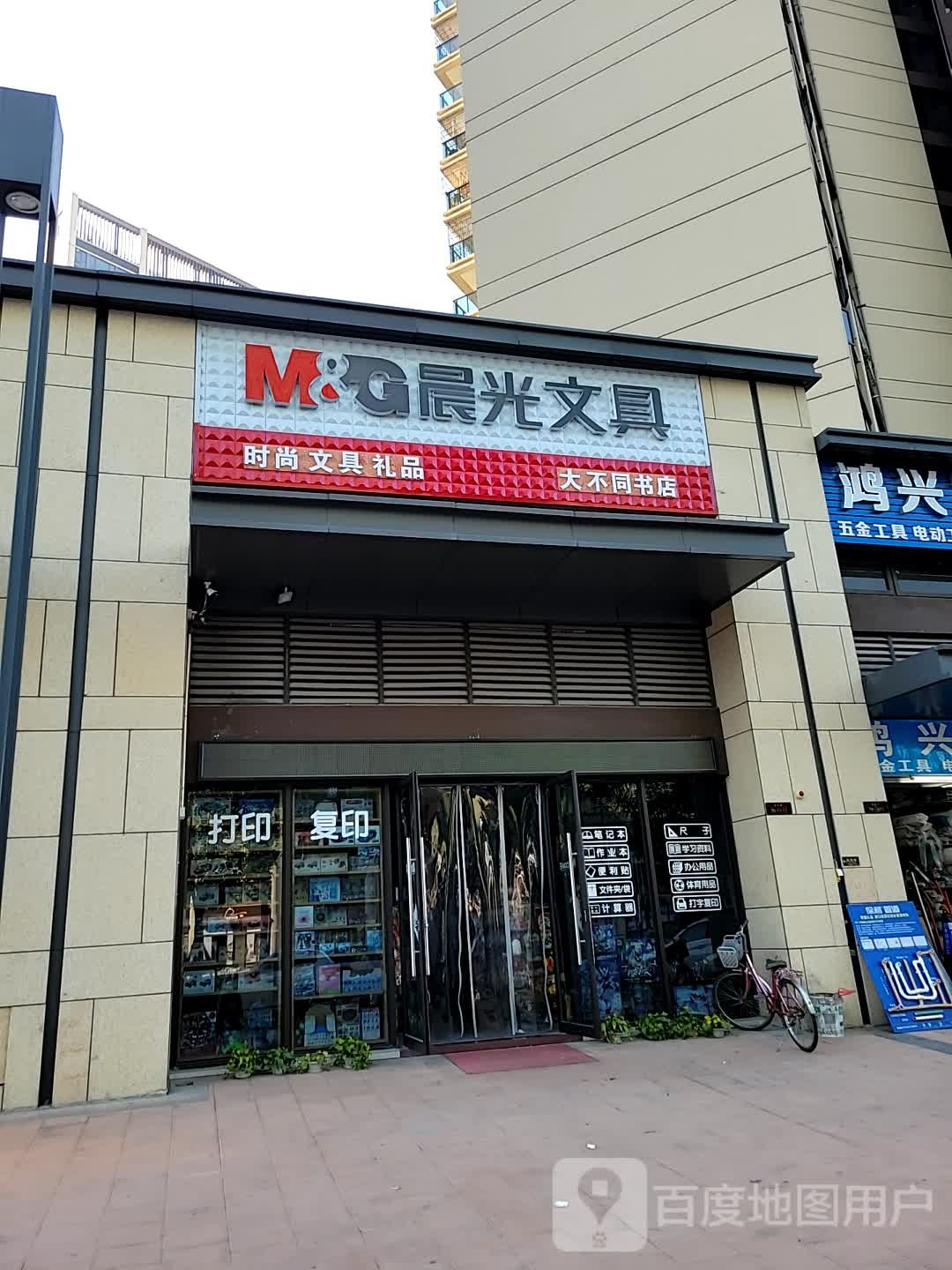 晨光文具(百灵路店)