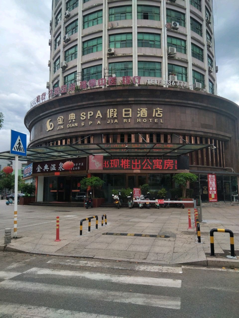 金典温泉泡澡·客房住宿·足浴推拿