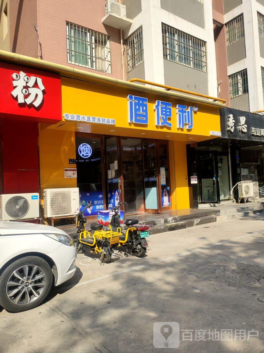 酒便利(丰庆二店)