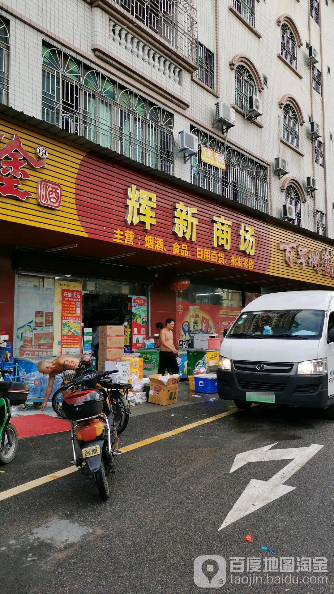 辉新商场(20支合作店)