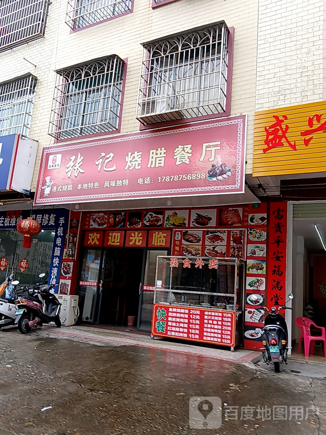 张记烧腊餐厅(万国商业广场钦州湾大道店)