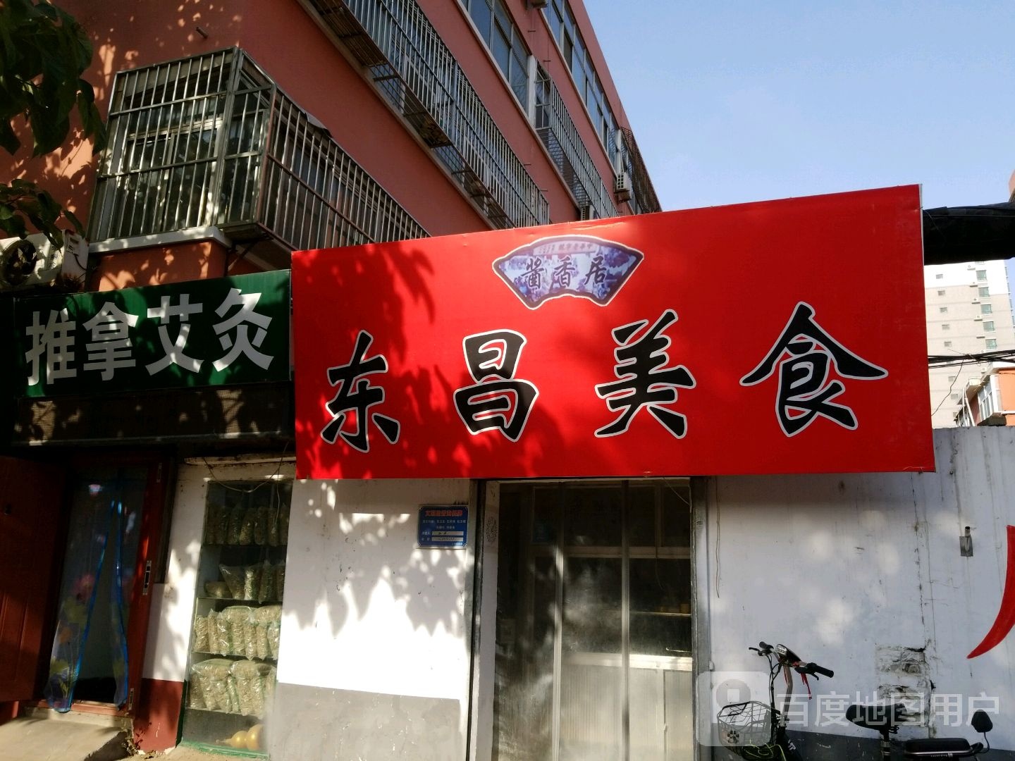 聊城莘推拿艾灸保健服务中心