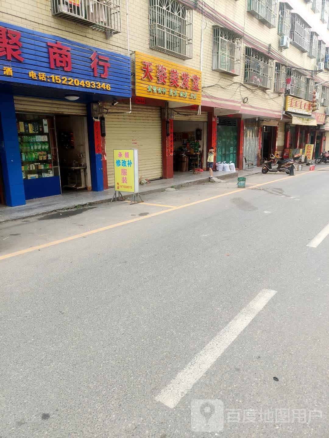 天姿造型(龙川赤光中学店)
