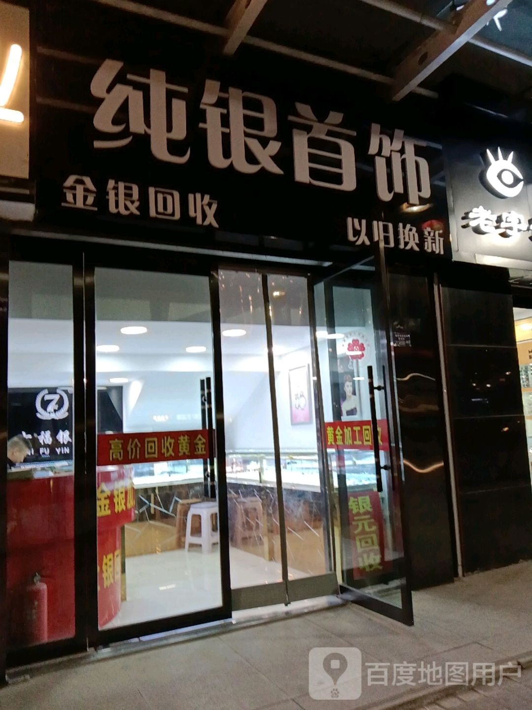 纯银首饰(亚圣商厦店)
