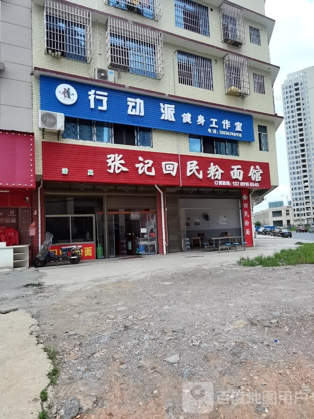 清真张记回民粉面馆(立新路店)