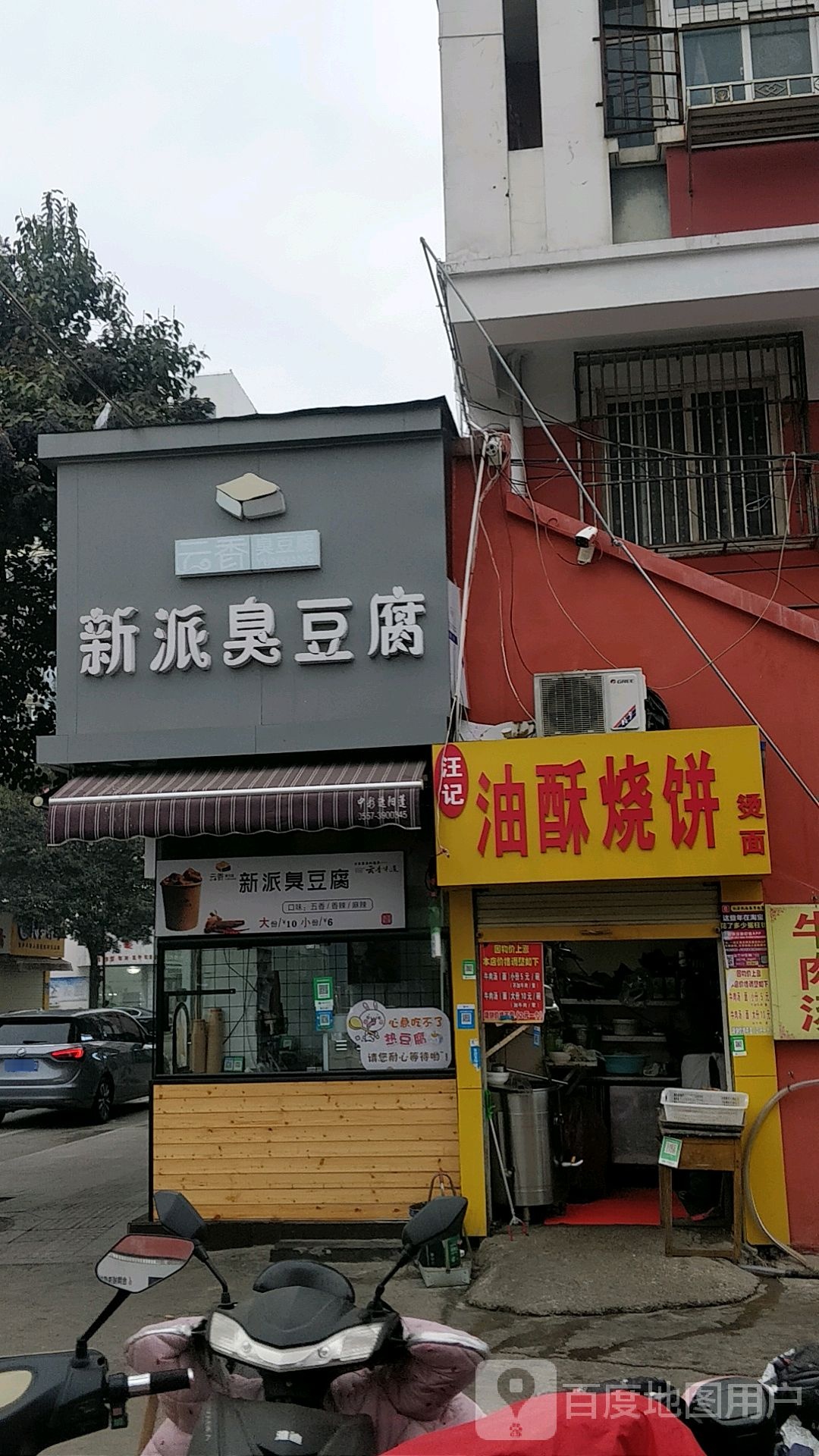 汪记油酥烧饼