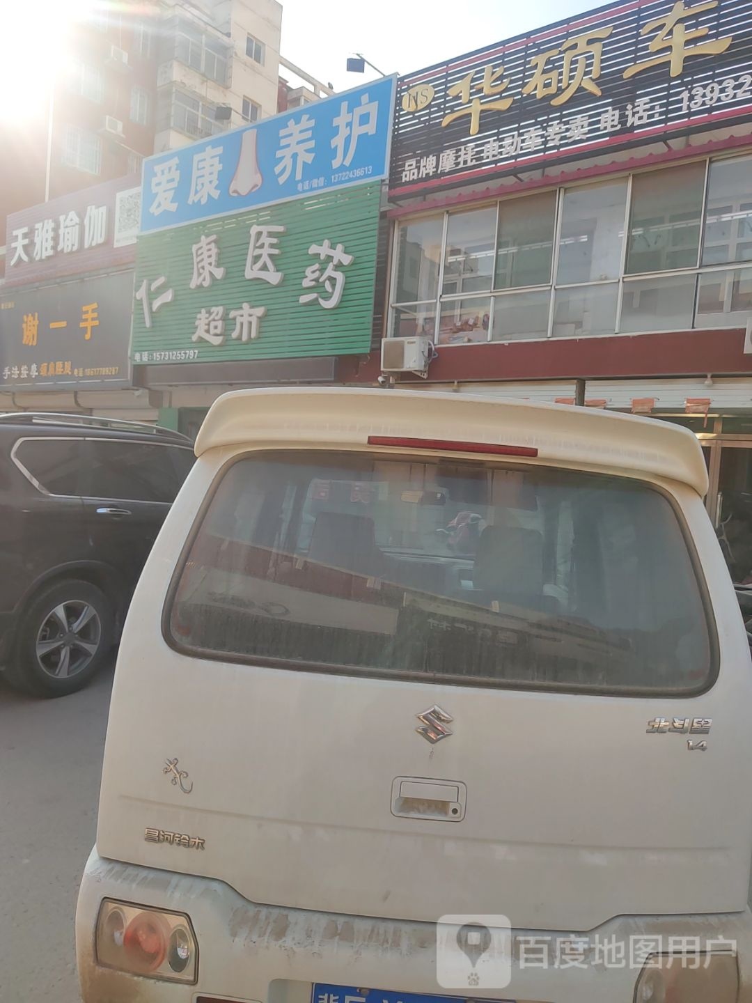 仁康医药超市