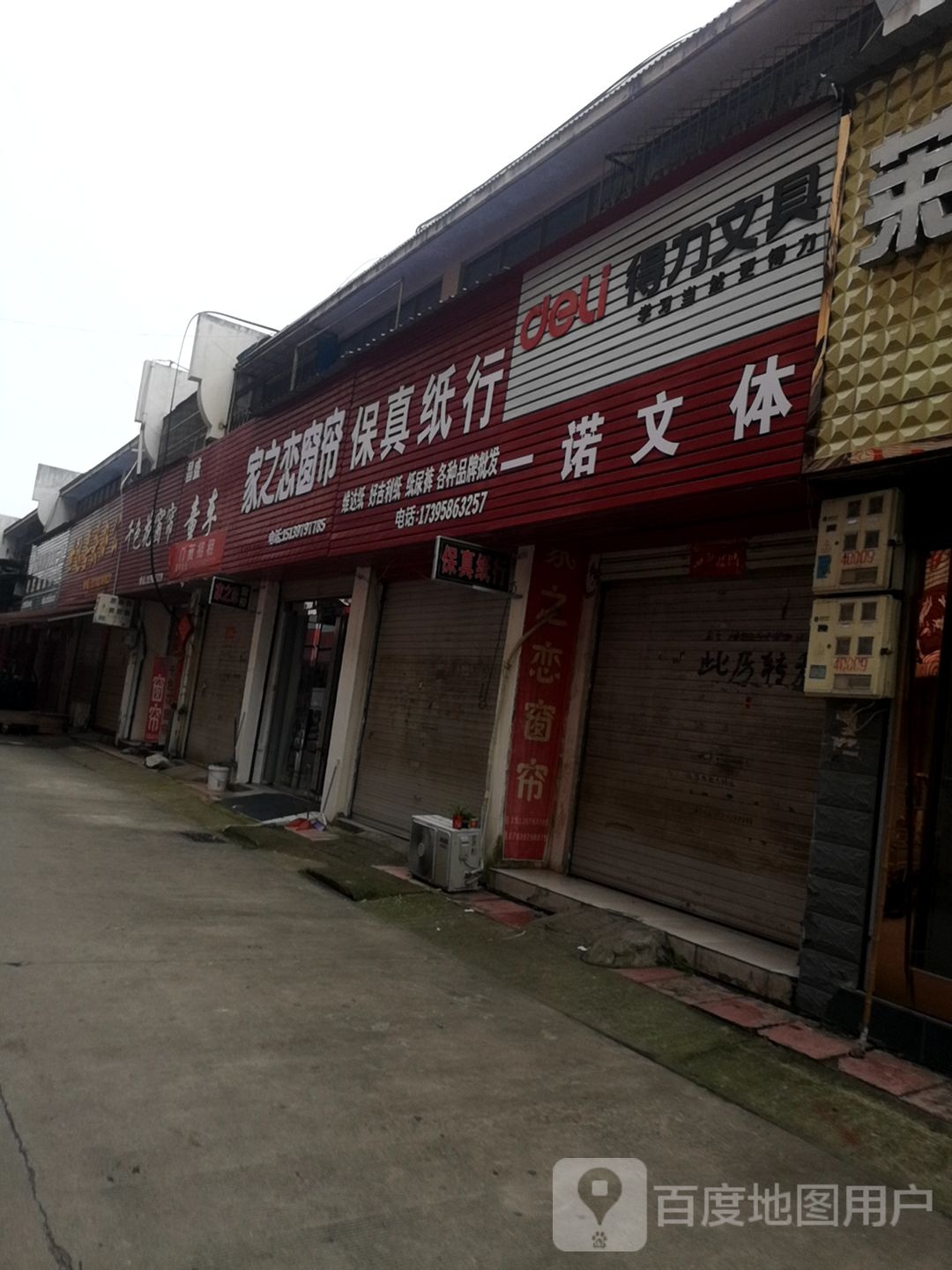 潢川县得力文具(环城路店)