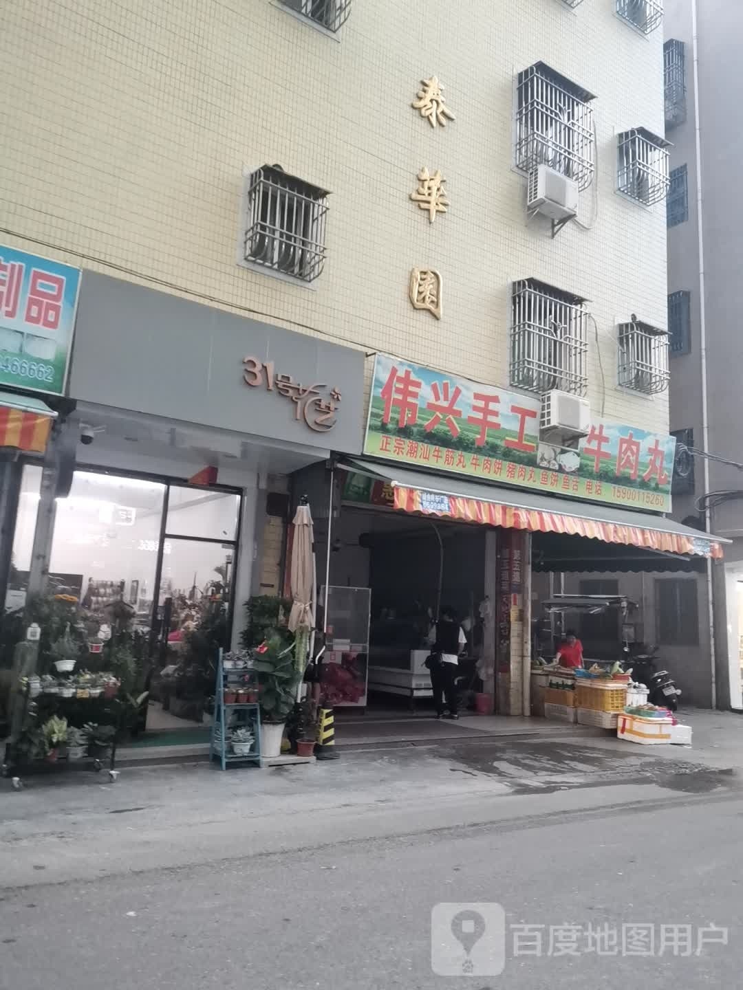 31号花艺(凯旋花园1期店)