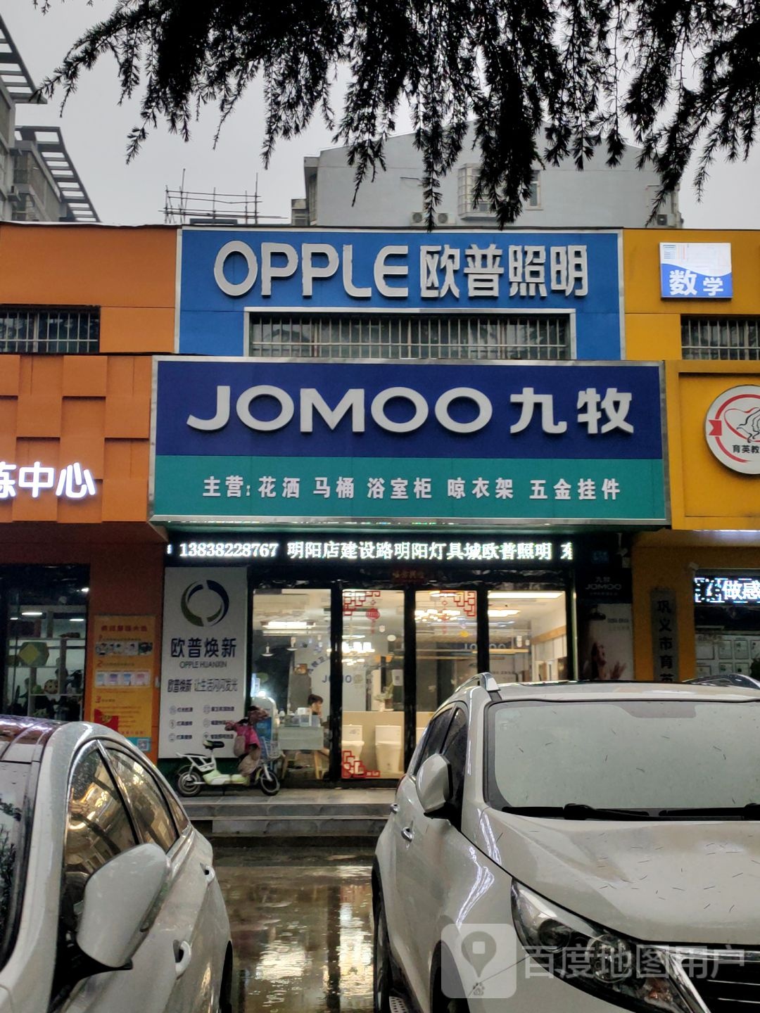 巩义市九牧(滨河路店)