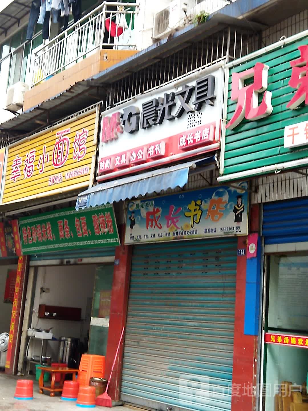 成长书店