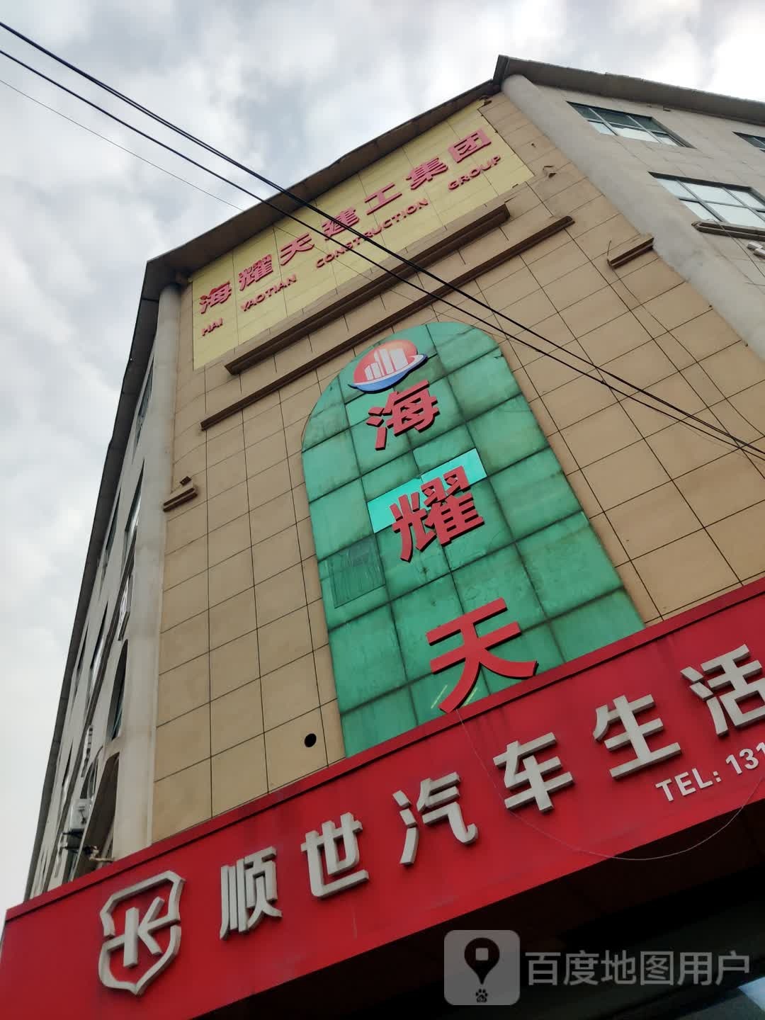 海耀天集团