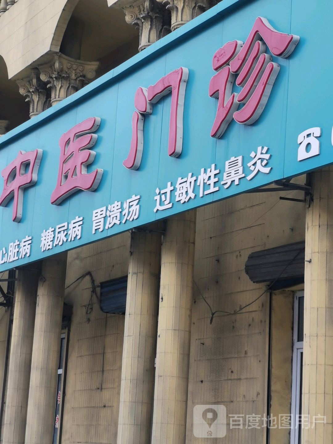 中医门诊(兴国中路店)