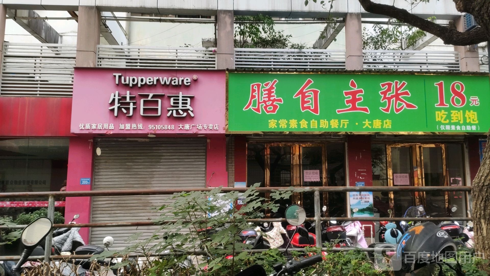 膳自主张·素食自助(大唐店)