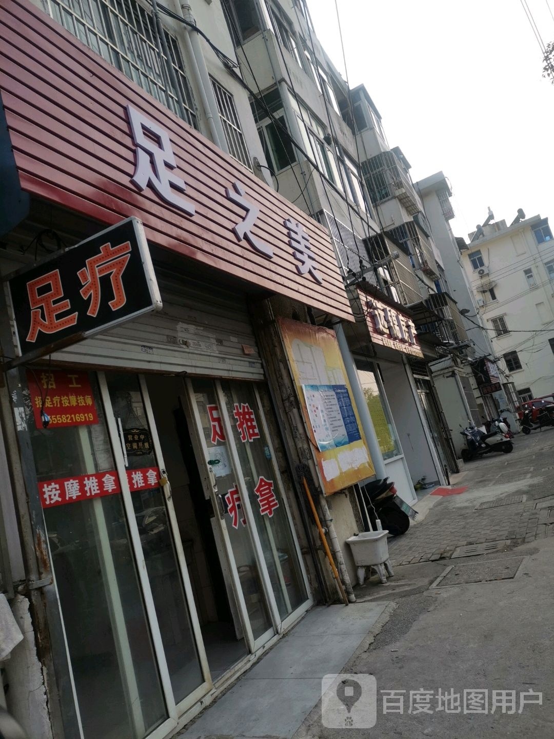 足芝美(东花园河南店)