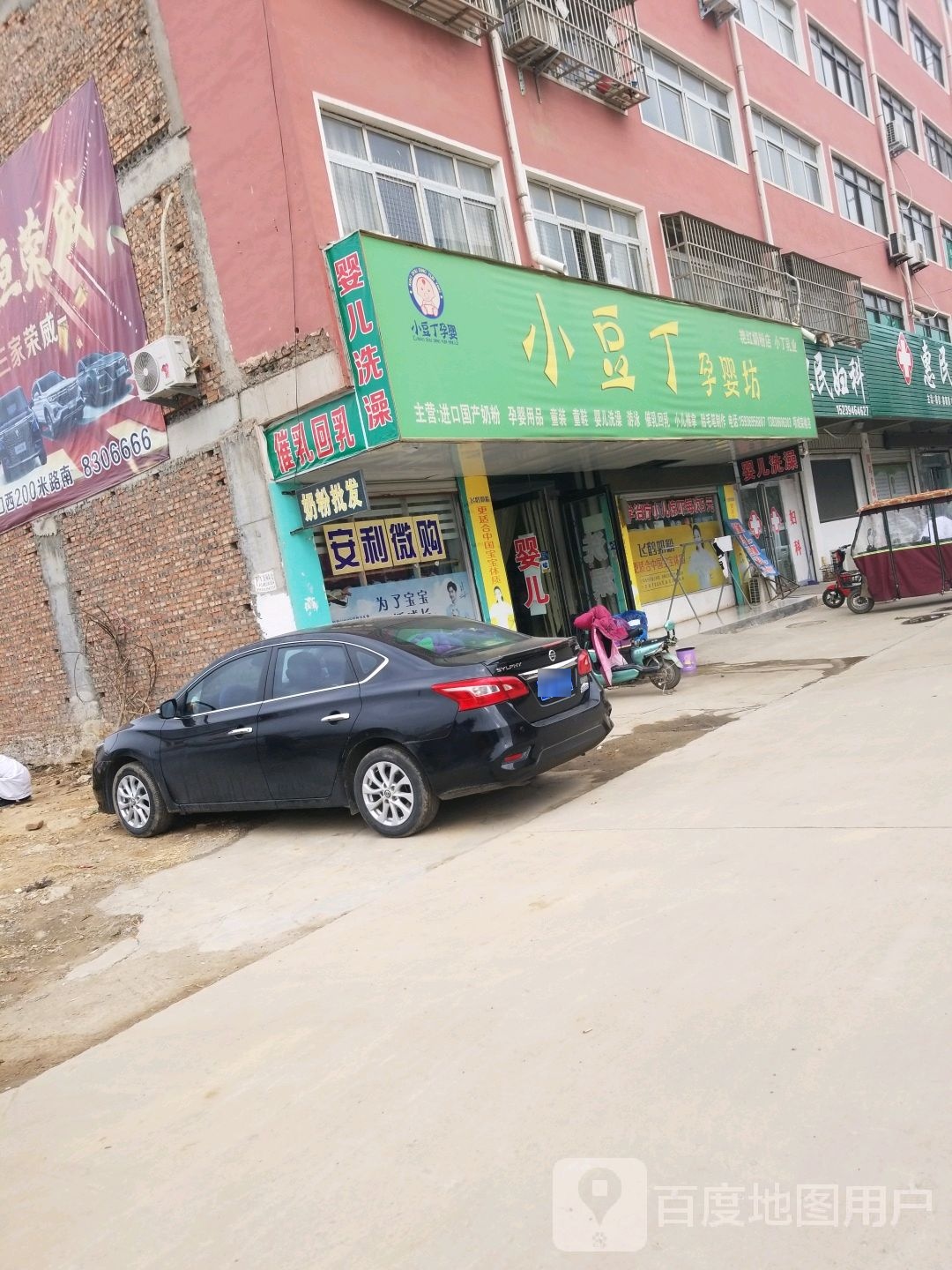 项城市南顿镇小豆丁孕婴坊艳红奶粉店(项城荣楼店)