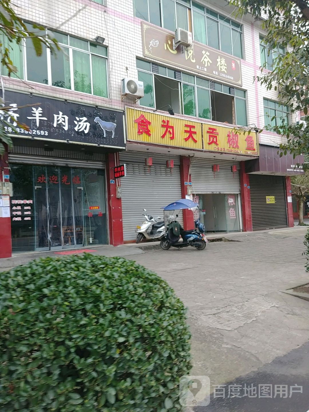 心悦茶楼