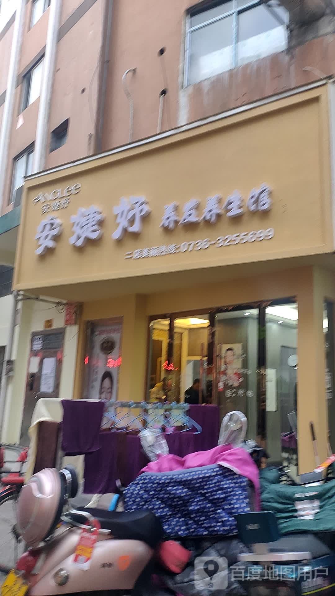 安婕妤养发养生堂馆(二店)