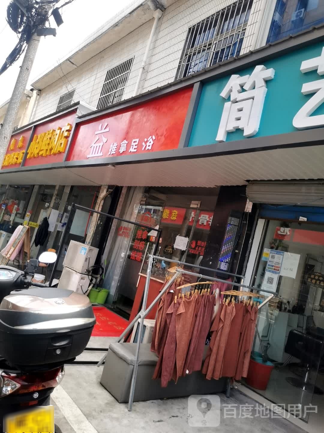 益推拿足浴