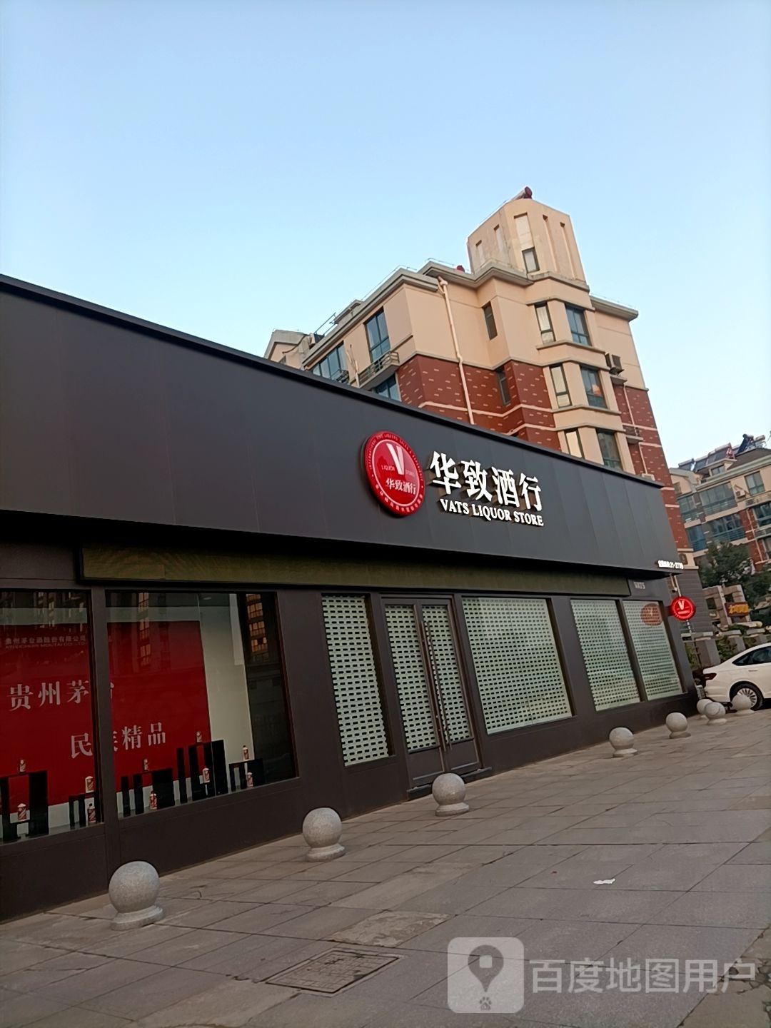 华致酒库(文昌东路店)