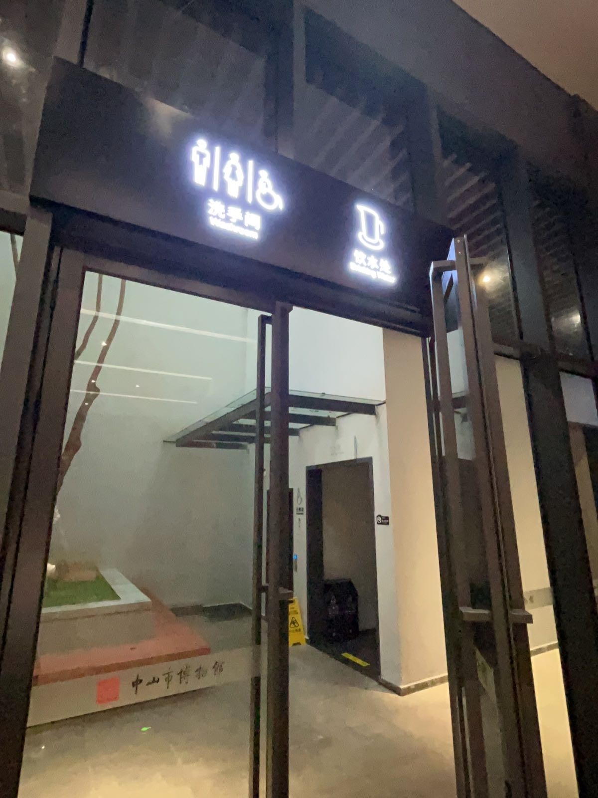 中山市博物馆负二楼展厅