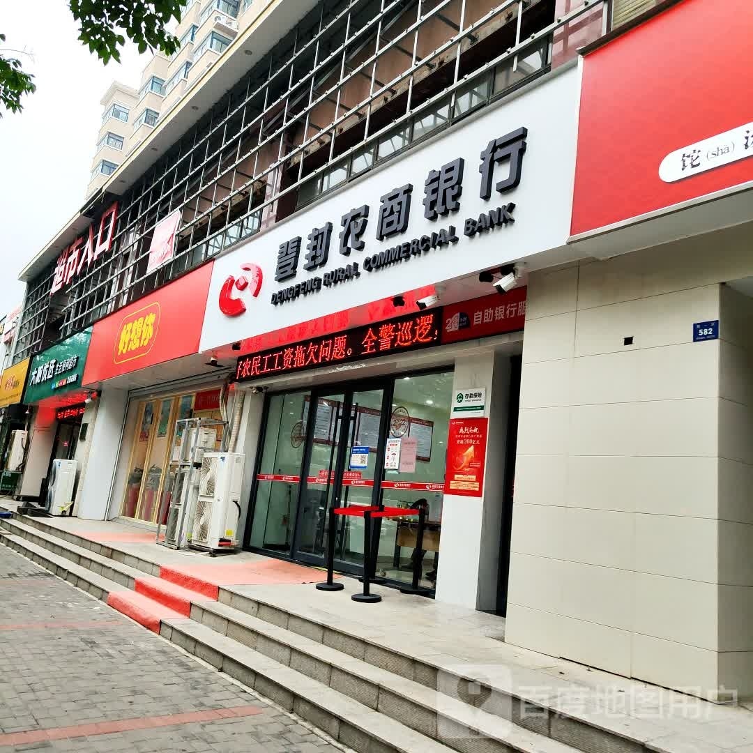 好想你枣(登封南一环店)