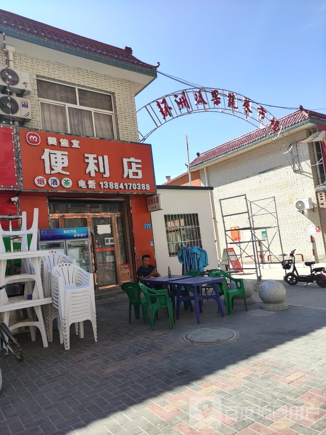 美佳宜便利店(兴隆路店)