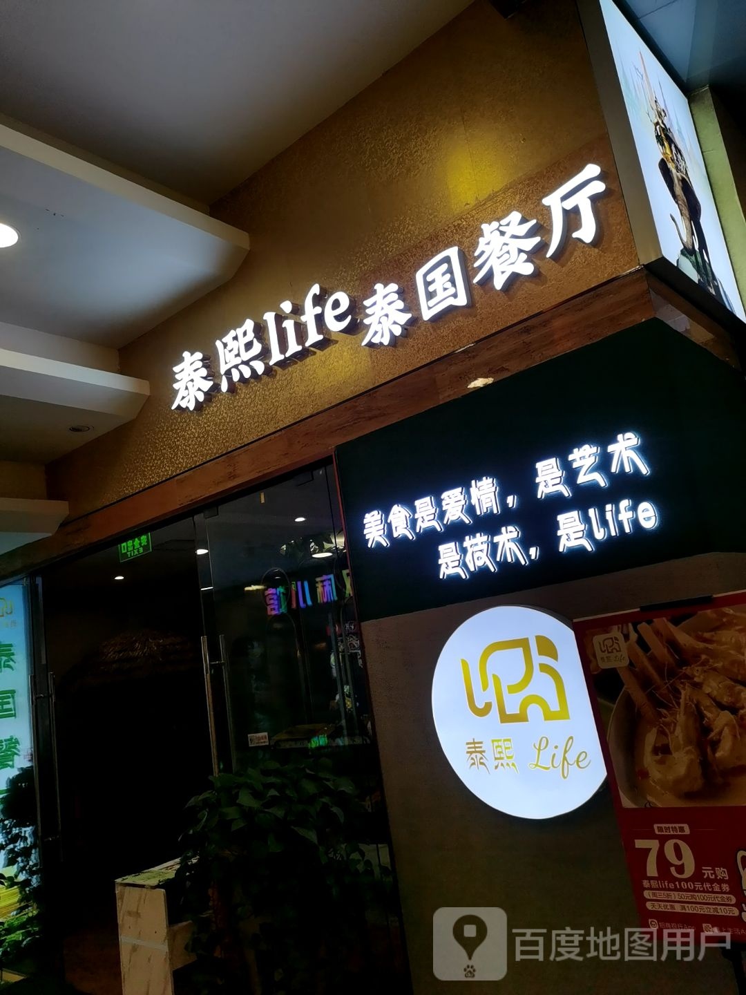 泰熙life