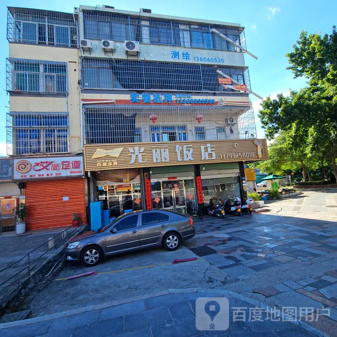 艾尚足道(新兴路店)