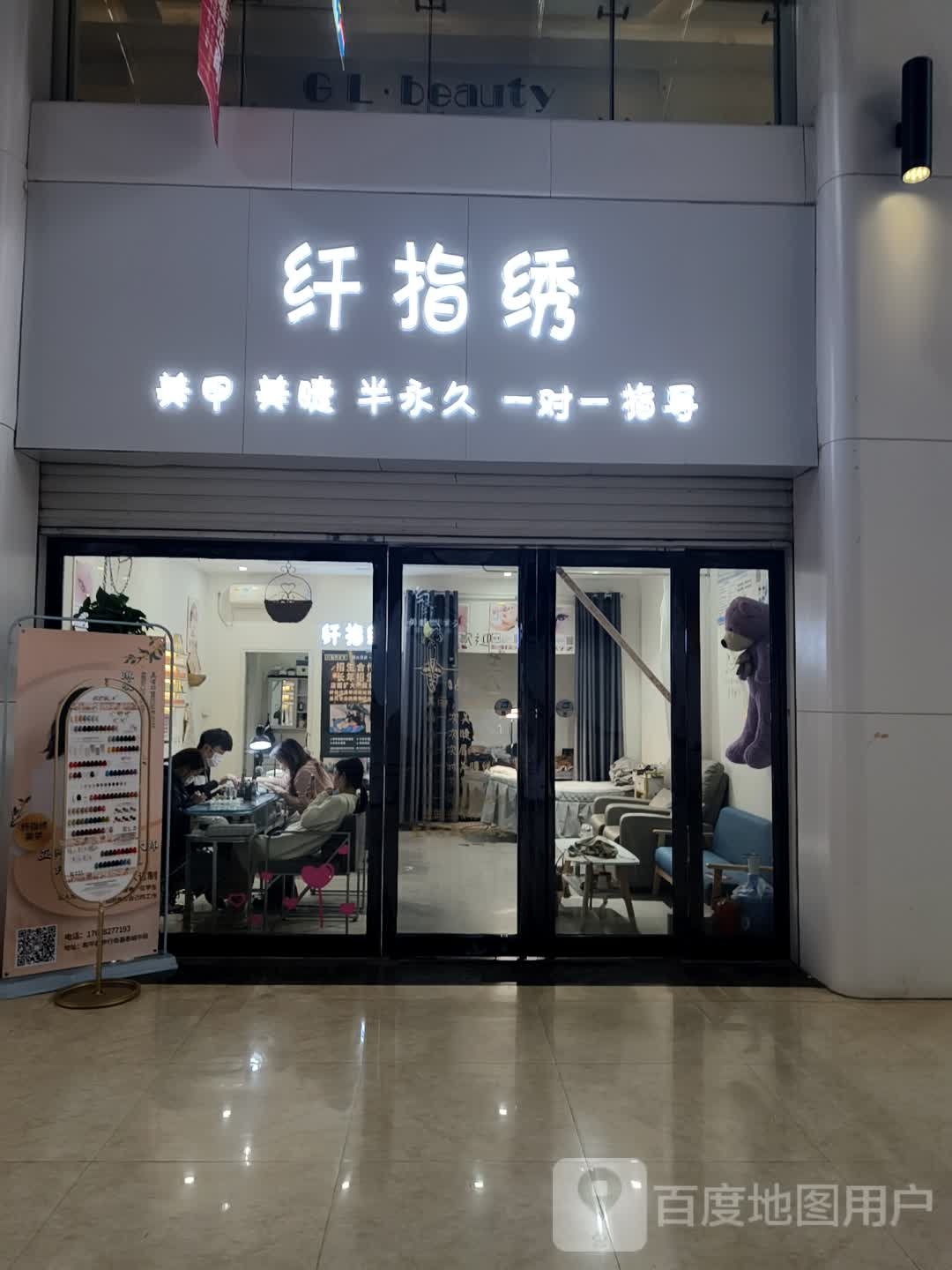 纤指绣美睫美睫(基泰城店)