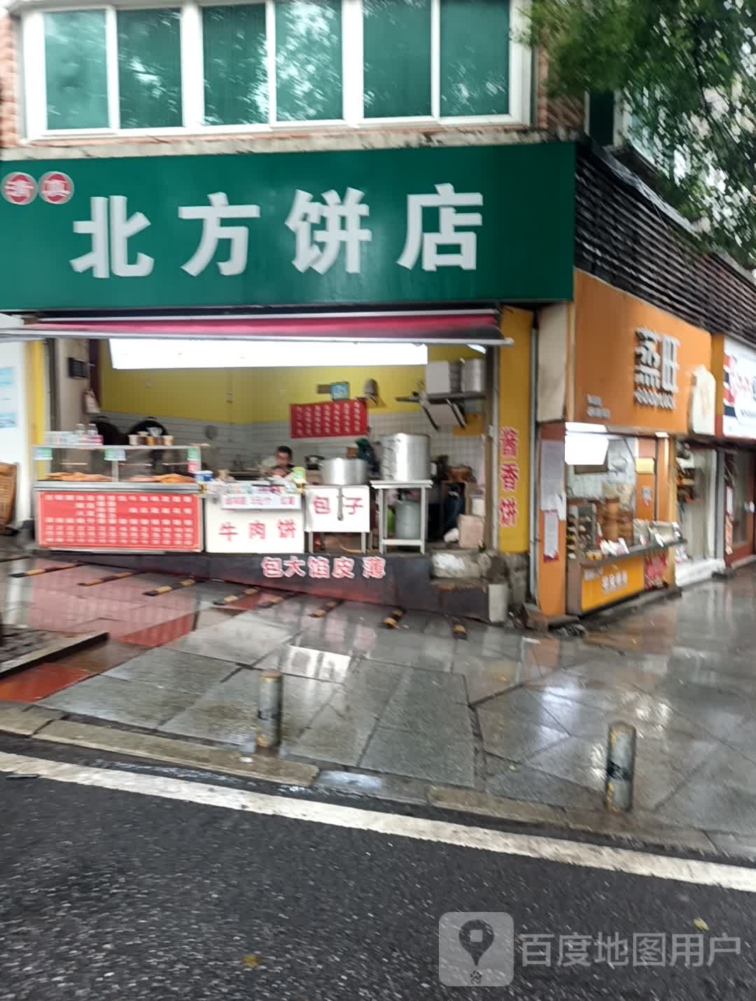 清真北方饼店(牡丹园店)