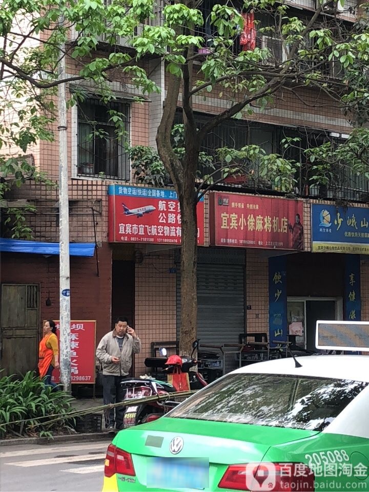 宜宾小徐麻将机店